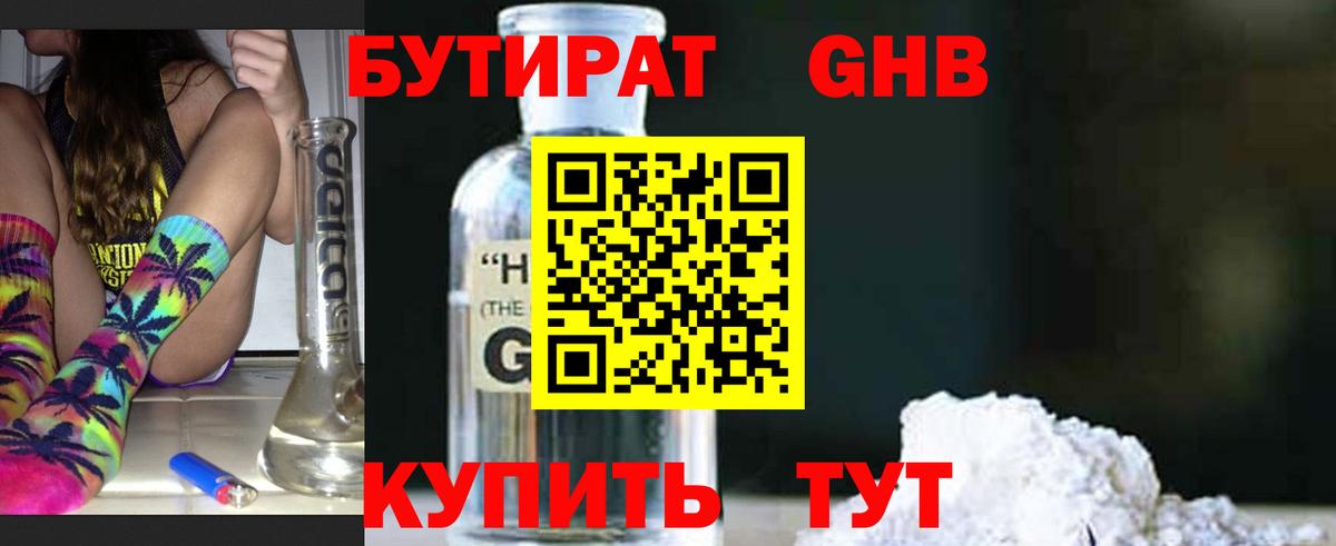 Карасук  БУТИРАТ 1.4BDO  Вход с VPN 