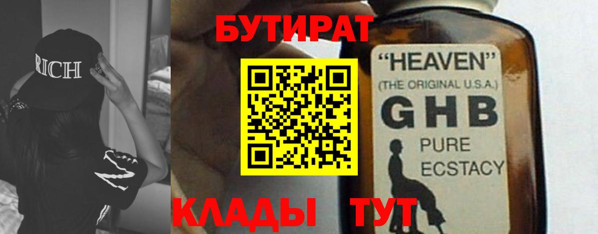 БУТИРАТ буратино Карасук
