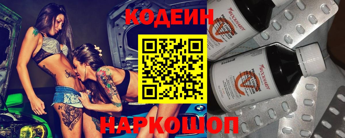 Карасук  Кодеиновый сироп Lean напиток Lean (лин)  Вход с VPN  Codein напиток Lean (лин) 